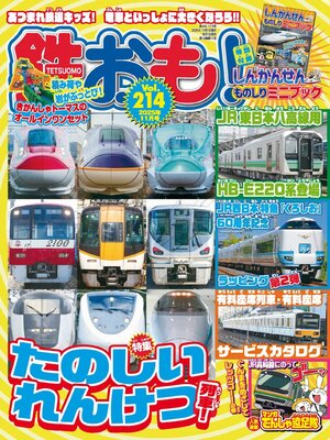cover image of 鉄おも!